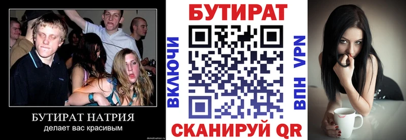 БУТИРАТ вода  Новая Ладога 